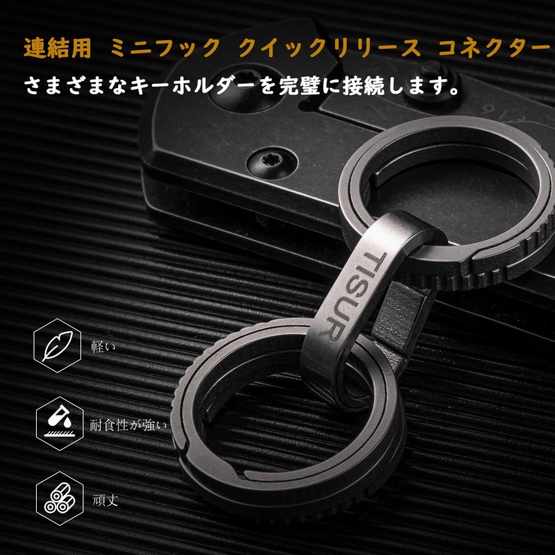 TISUR Titanium Key Chain Key Ring Carabiner for Connecting Mini
