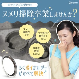 Igatta Drainage Gutter Garbage Holder [Goodbye to Slime Cleaning] Drainage Net Holder, Stainless Steel, For 5.7 inches (14.5 cm) Drainage Drains, Raku Poi Holder (For Diameter 5.7 inches (14.5 cm)