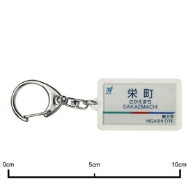 Nagoya Railway Seto Lines "Rong Town" Key Holder Train Goods