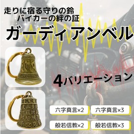 AhhYouMe Keychain Bike Charm Ring Amulet Guardian Bell Six Letter Shingon Set of 3