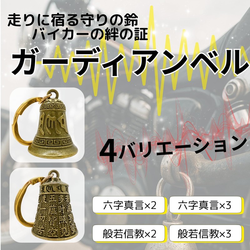 AhhYouMe Keychain Bike Charm Ring Amulet Guardian Bell Six Letter