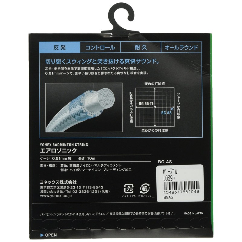 YONEX BGAS Badminton Strings, Aerosonic (0.024 inches (0.61 mm), Purple