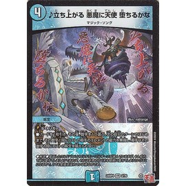 Duel Masters Royal Road ♪ Rise Up to the Devil Angel (Very Rare) Devil Resurrection (DM24-RP4) | Duema Water Civilization Spell