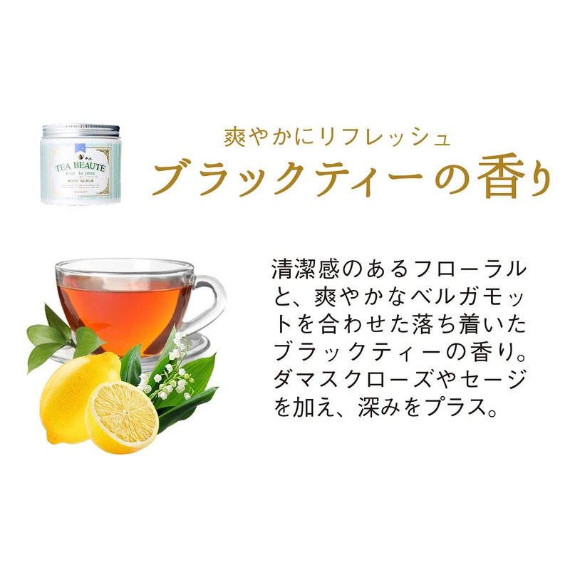 Tea Beaute Body Scrub, Body Massager, Refreshing Black Tea Scent,