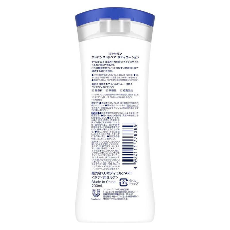 Domestic genuine item, renewed product Vaseline Advanced Repair Body Lotion