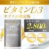 高濃度ビタミンD3 CROWN 2,800IU ビタミンK カルシウム 60日分 (1袋)