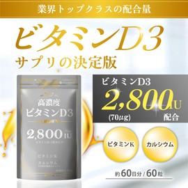 高濃度ビタミンD3 CROWN 2,800IU ビタミンK カルシウム 60日分 (1袋)