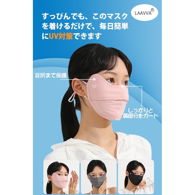 [LAAVVA] UV Cut Mask Cooling Mask [UV Protection 99% UPF