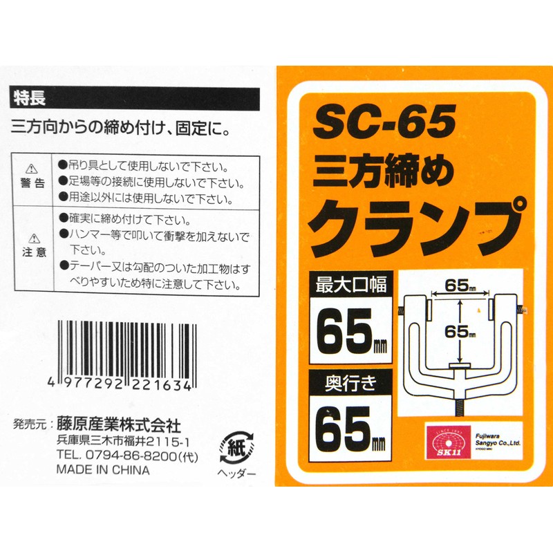 SK11 Three People Fastening Clamp Max Opening Width 65 mm Depth 65 mm