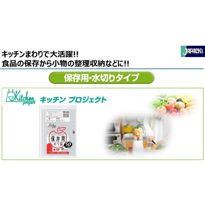 Japax PR02 Storage Bags, Transparent, Width 9.8 x Height 13.8
