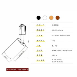 GT-GD-10WW-5 Joint Lighting, Spotlight, Integrated Duct Rail, Daylight White, 850 lm, 60 W Equivalent, Cafe Style, Scandinavia, Simple Installation, Angle Movement, White