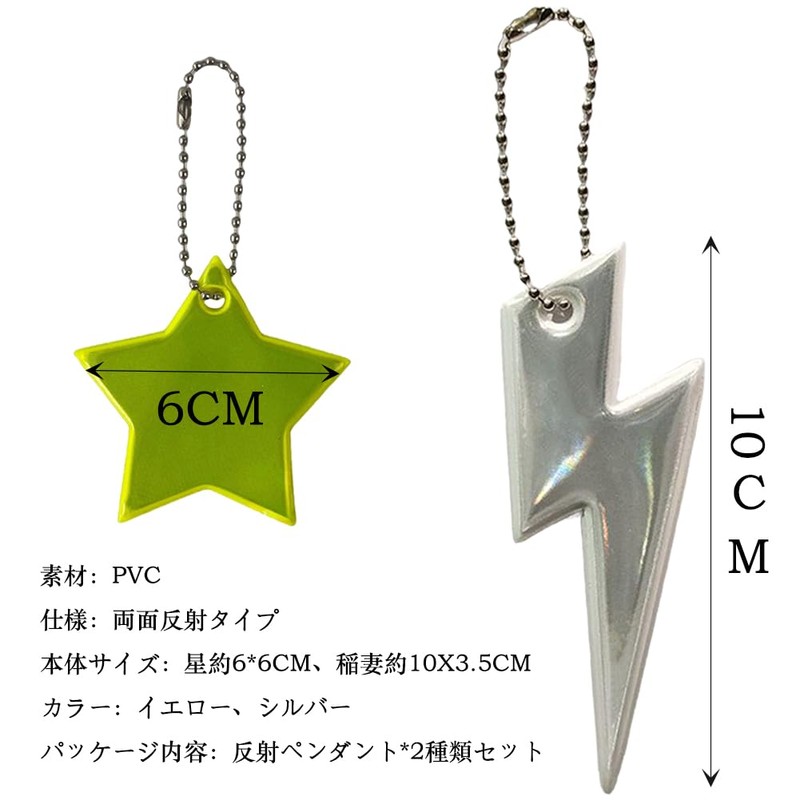 Moeagel Reflective Pendant, Reflective Keychain, Star, Lightning, 2 Types, Reflective