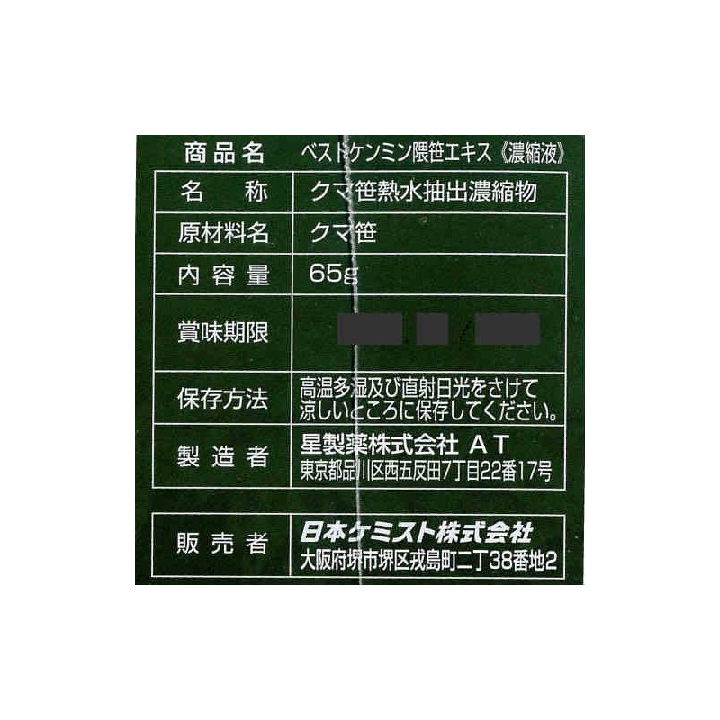 隈笹エキス1個 （くまざさ）