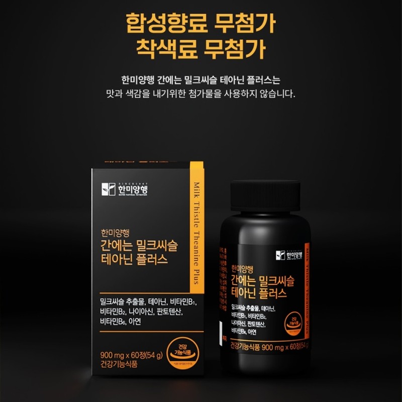 Milk Thistle Theanine Milk Thistle Silymarin / 밀크씨슬 테아닌 밀크시슬