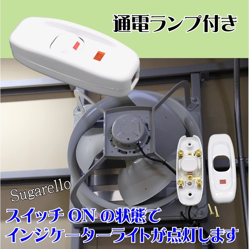 Sugarello Intermediate Switch, Inline Lamp, On/Off Switch, Lighting Fixture, Ventilation