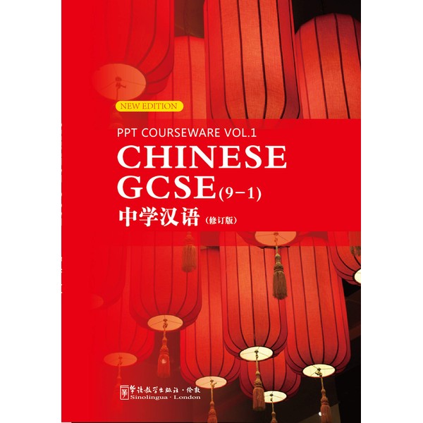 CHINESE GCSE (9-1) PPT Courseware vol.1