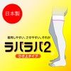 Labalaba 2 Over the Knee Stockings, No Toe Type, Normal