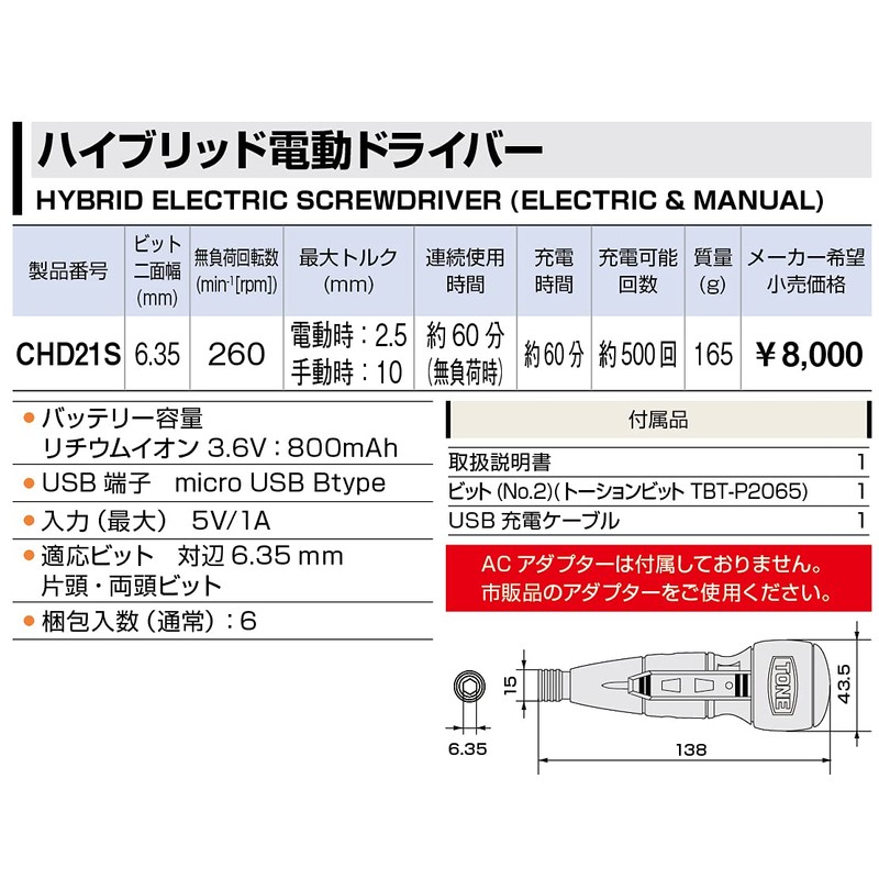 Tone CHD21S Electric Screwdriver, Bit Drive, White, 2.5 Nm