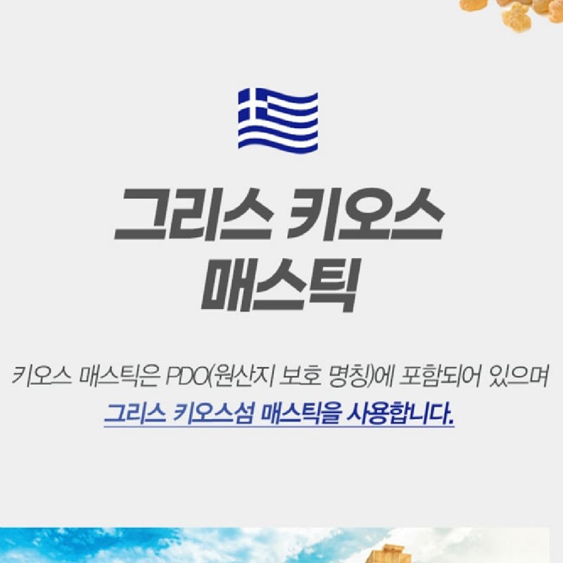 Mastic Lactobacillus Lactiplantibacillus Mastic Lactobacillus 90 tablets / 매스틱유산균 락티플란티바실러스