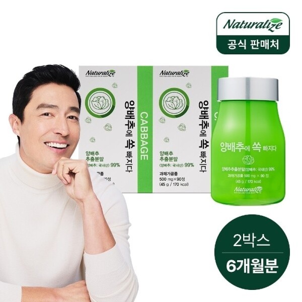 Naturalize Cabbage-infused 90 Tablets (2 Packs) / 네추럴라이즈 양배추에 쏙