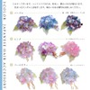 JuJu Hair Ornament, Yukata, Hydrangea, Cool One Point Hair Ornament