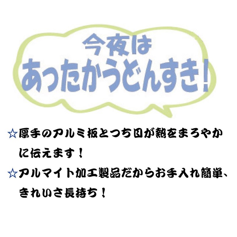 うどんすき鍋33cm