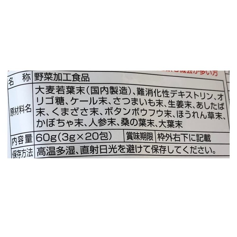 健翔 青汁のススメ 国産野菜12種類使用 3gX20包×5個