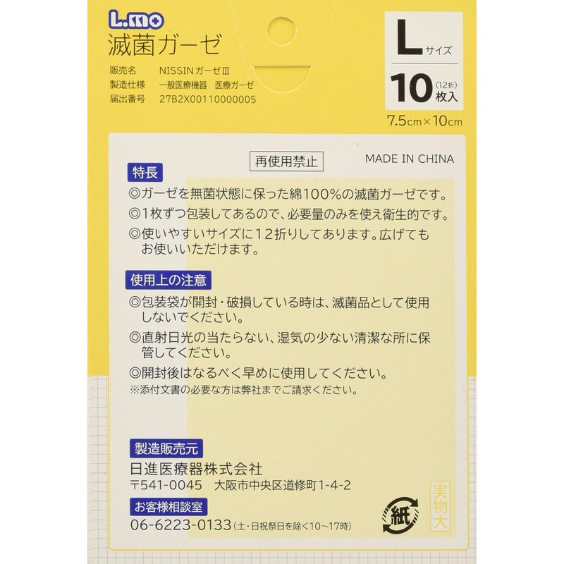 Elmo Sterile Gauze, Large, Pack of 10