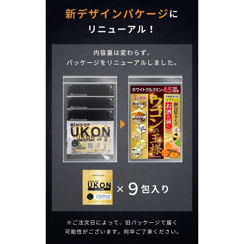 ウコンの王様 肝臓 サプリ ホワイト クルクミン 45mg カンゾウ 配合 Dr.WATANABE KING