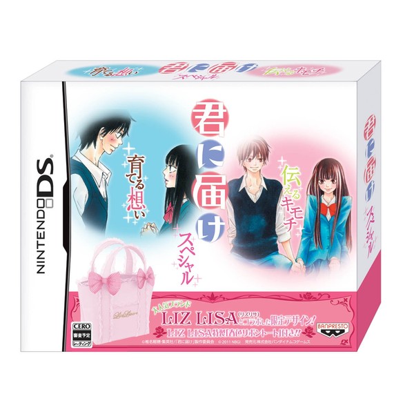 君に届け スペシャル(限定版)
