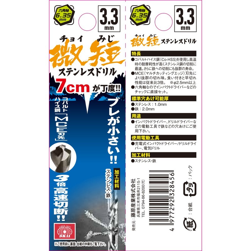 SK11 Hexagonal Shaft Stainless Steel Drill, Fine Short, 0.1 inches
