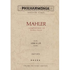 マーラー 交響曲第七番(OGT-1473) (ミニチュア・スコア)
