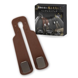 LICOM Car Seat Hook Headrest Hook, Leather Metal, Convenient Goods, Car Accessories, Luggage Hanging, Prevents Loads and Falls, Brown