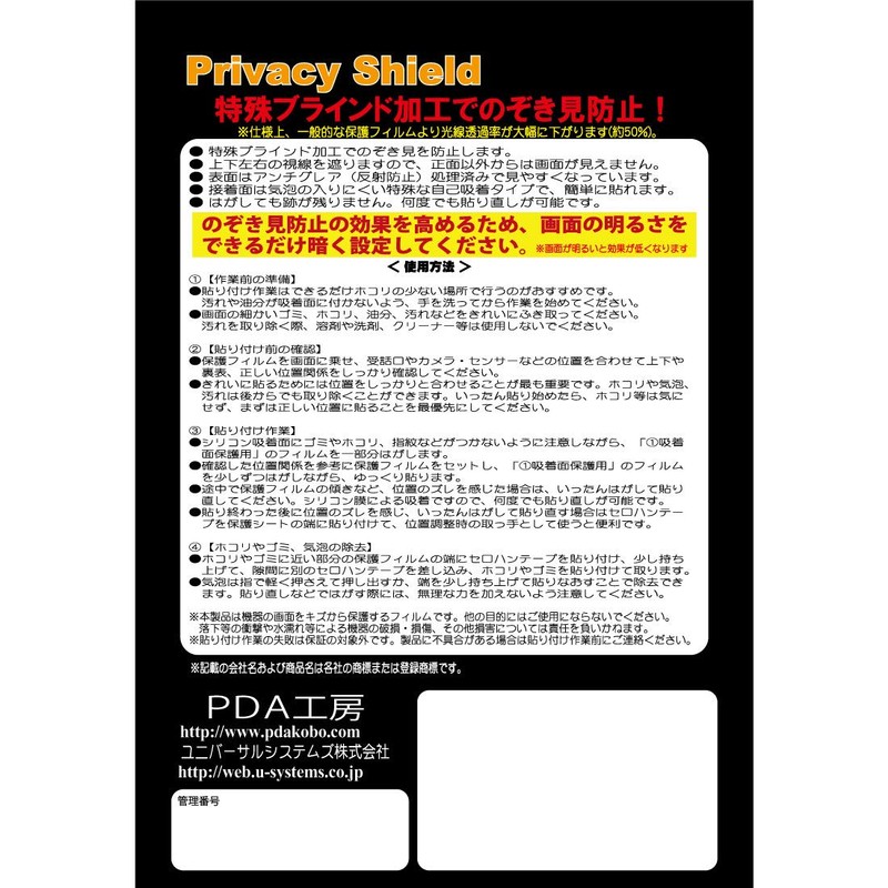 PDA Kobo ZOOM F6 Privacy Shield Protective Film, Anti-Peeping, Reflective