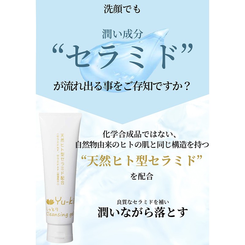 Yu-ki Moisturizing Cleansing Gel Formulated with Natural Human-Shaped Ceramide, 5.3