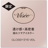  Visee Glossy Eye Vert BE-1 Vert Beige 5g 2)BR-2