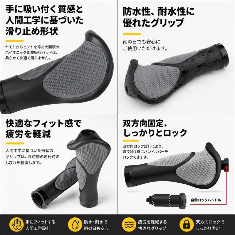 Bicycle Handle Grip, Ergonomic Grip, Lock-On Type, Shock Absorption, Fatigue,