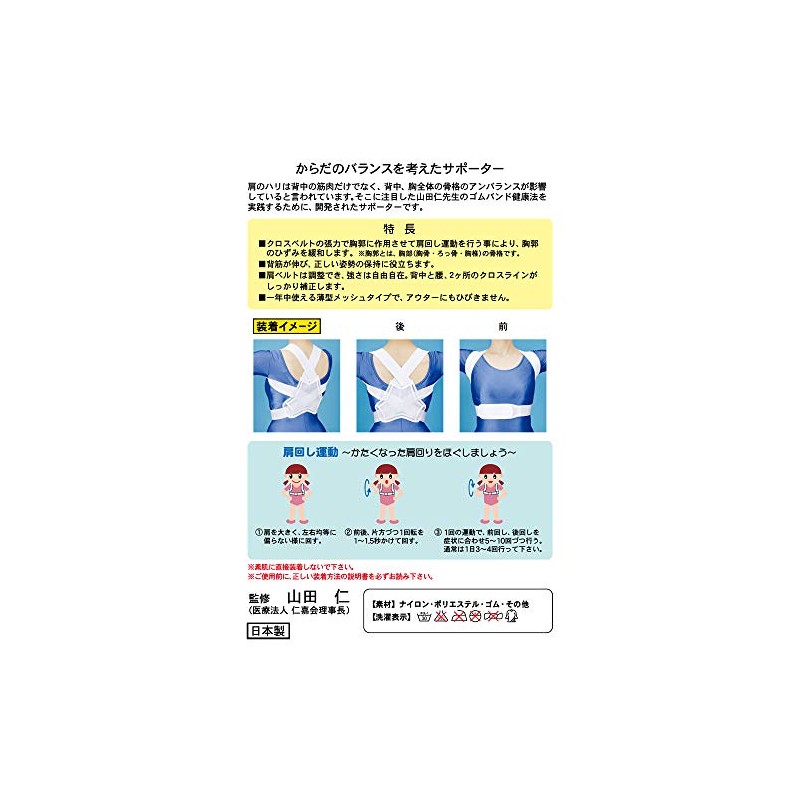 Yamada Style Kataraku One-Touch Belt for Women Shoulder Size L