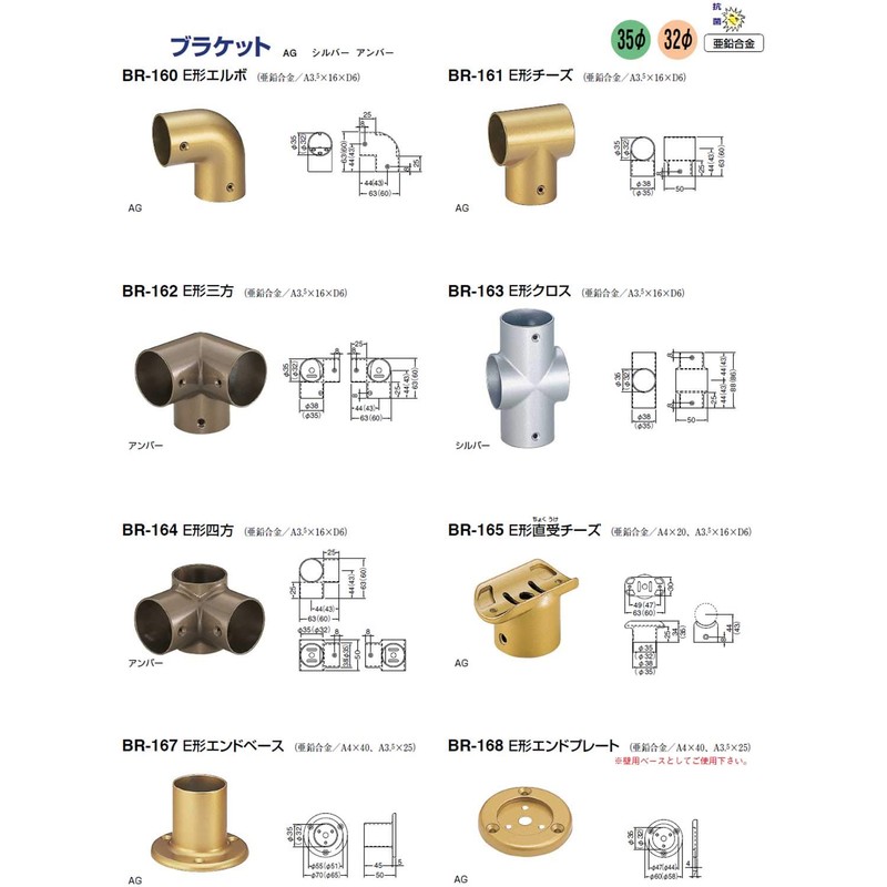 Polar Bear E Shape Cheese 35Φ AG BR-161 (Handrail Installation