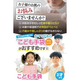 [Otegaid] [Dermatologist's Supervision] White Gloves, Children's Gloves, Quick-drying Smooth Gloves with Cotton Gloves, For Kids, Rough Hands (Short 10 Pairs, Kids S)