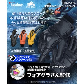 Kaedear KDR-RC-GL2W Motorcycle Gloves, Winter Gloves, Genuine Leather, Goatskin, Leather, Motorcycle Gloves, Foie Gras, Natural Leather, Warm Gloves, Brown