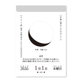 Shin Nihon Karenda 2026 Calendar Day-by-Day Monthly Lunar Calendar NK8812