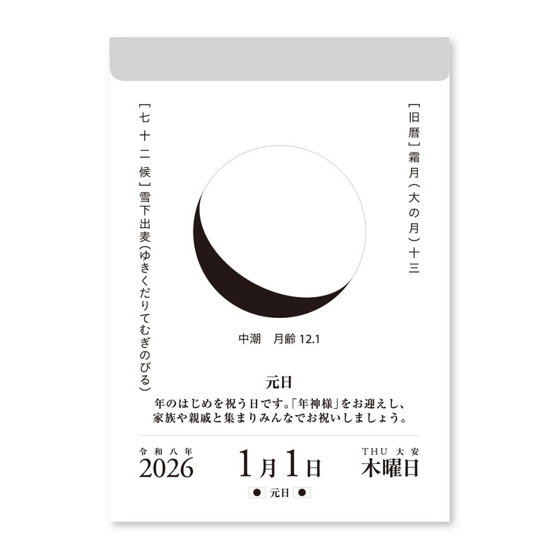 Shin Nihon Karenda 2026 Calendar Day-by-Day Monthly Lunar Calendar NK8812