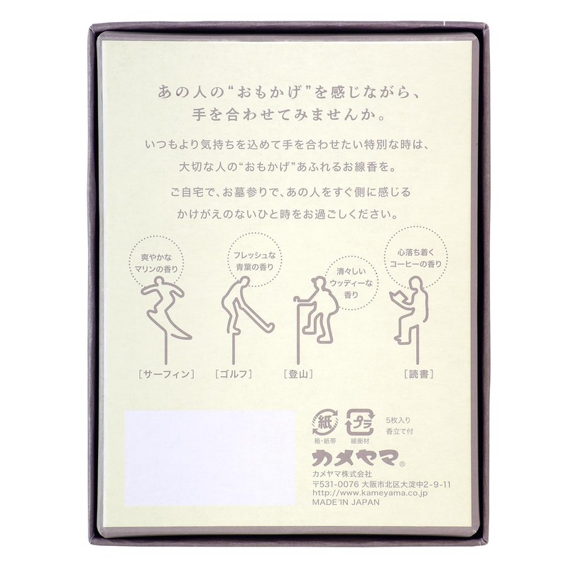 Kameyama Incense Incense Incense of the Day, Mountain Climbing, Refreshing