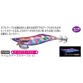 YO-ZURI A1765-KVMM A1765-KVMM Egging, Squid Fishing Lure, Aoli Q LC, Fishing Tackle Bait Tree, Gimmick, A1765-KVMM, No. 3.0 KVMM: 12, Keimura Marble (Almighty Master)