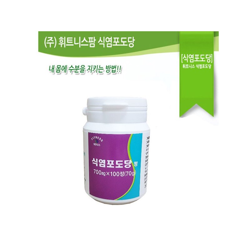 휘트니스 식염포도당 100정 1통 여름철야외활동시섭취 Fitness Salt Glucose 100 Tablets