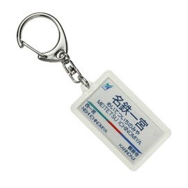 Nagoya Railway Line "Shin 一宮" Key Holder Train Goods