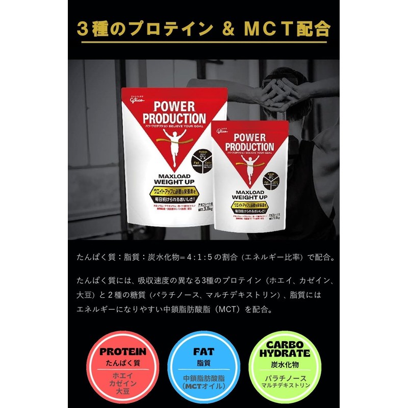 グリコ マックスロード ウエイトアップ チョコレート味 850g【使用目安 約12食分】 増量時 食事代替 パワープロダクション ウエイトゲイナー