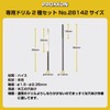 PROXXON No.28142 Dedicated Drill Set of 2 [Drill Diameter 0.06