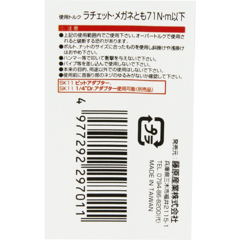 SK11 MFR-10WL Flex Glasses Ratchet Wrench 0.4 inch (10 mm)